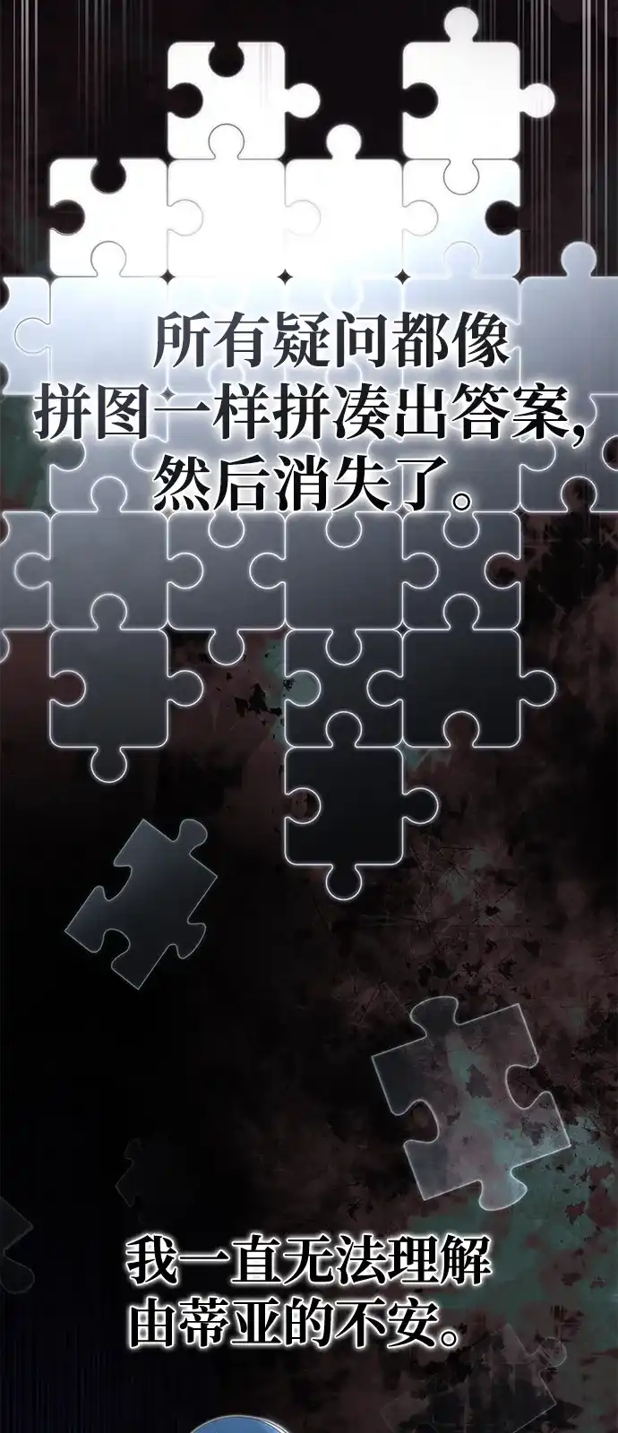 《我成了反派们的金主》第10话 第34页
