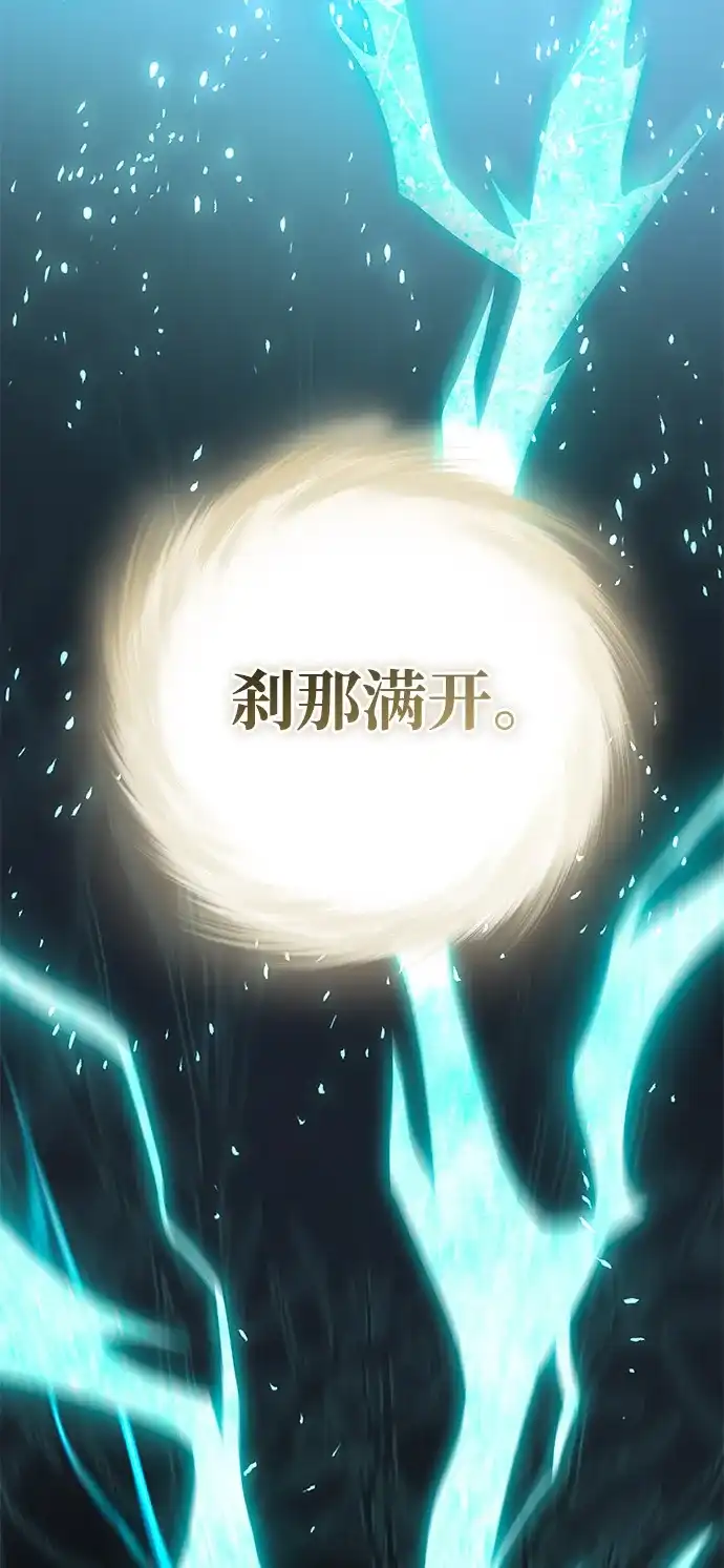 《我成了反派们的金主》第10话 第101页