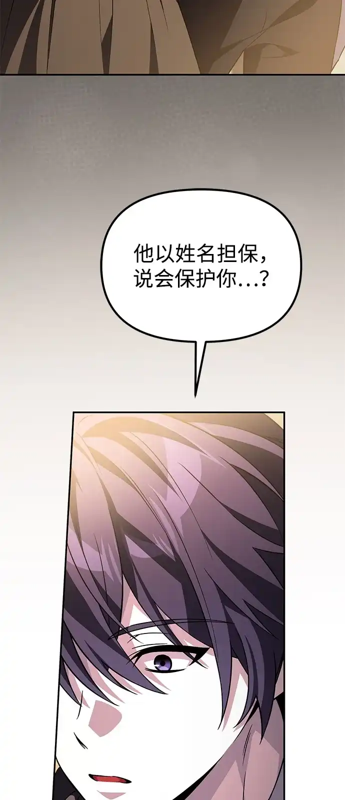 《我成了反派们的金主》第10话 第28页