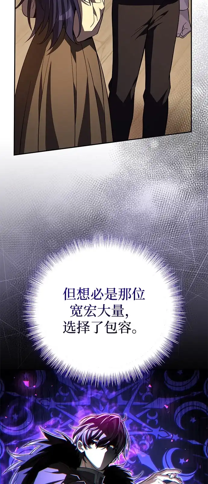 《我成了反派们的金主》第10话 第42页
