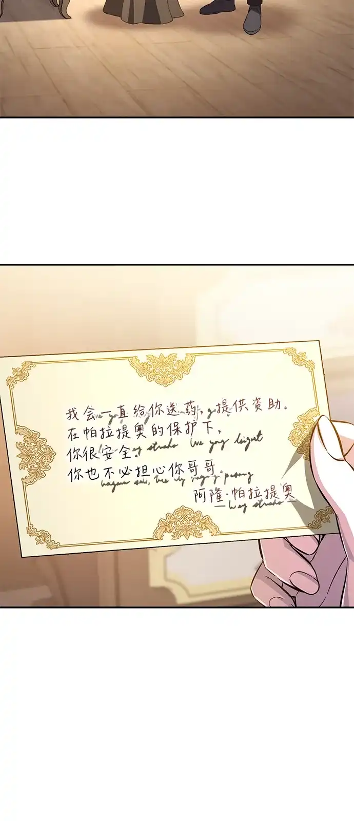 《我成了反派们的金主》第10话 第26页