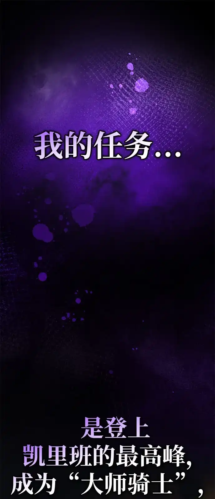 《我成了反派们的金主》第10话 第53页