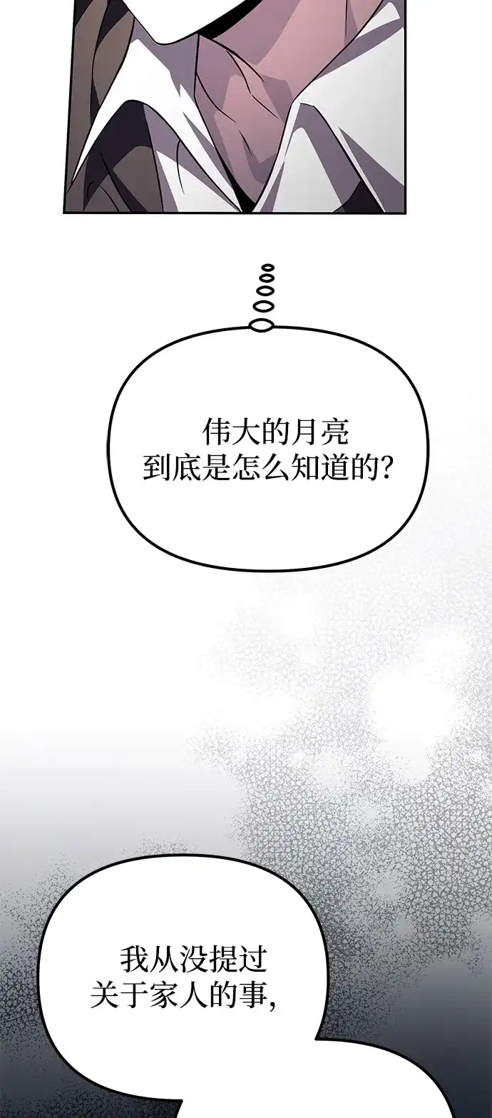 《我成了反派们的金主》第10话 第29页