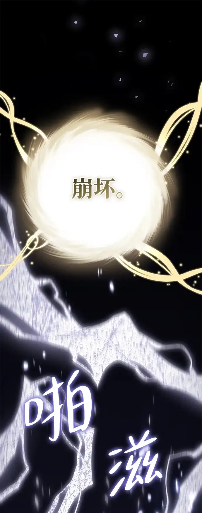 《我成了反派们的金主》第10话 第97页