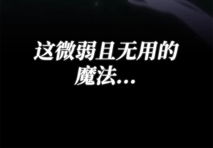 《我成了反派们的金主》第10话 第92页