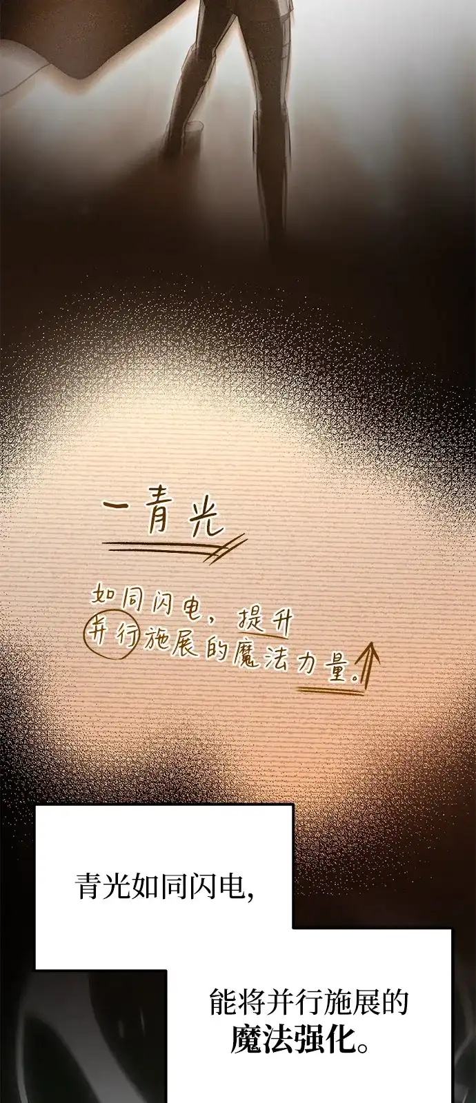 《我成了反派们的金主》第10话 第78页