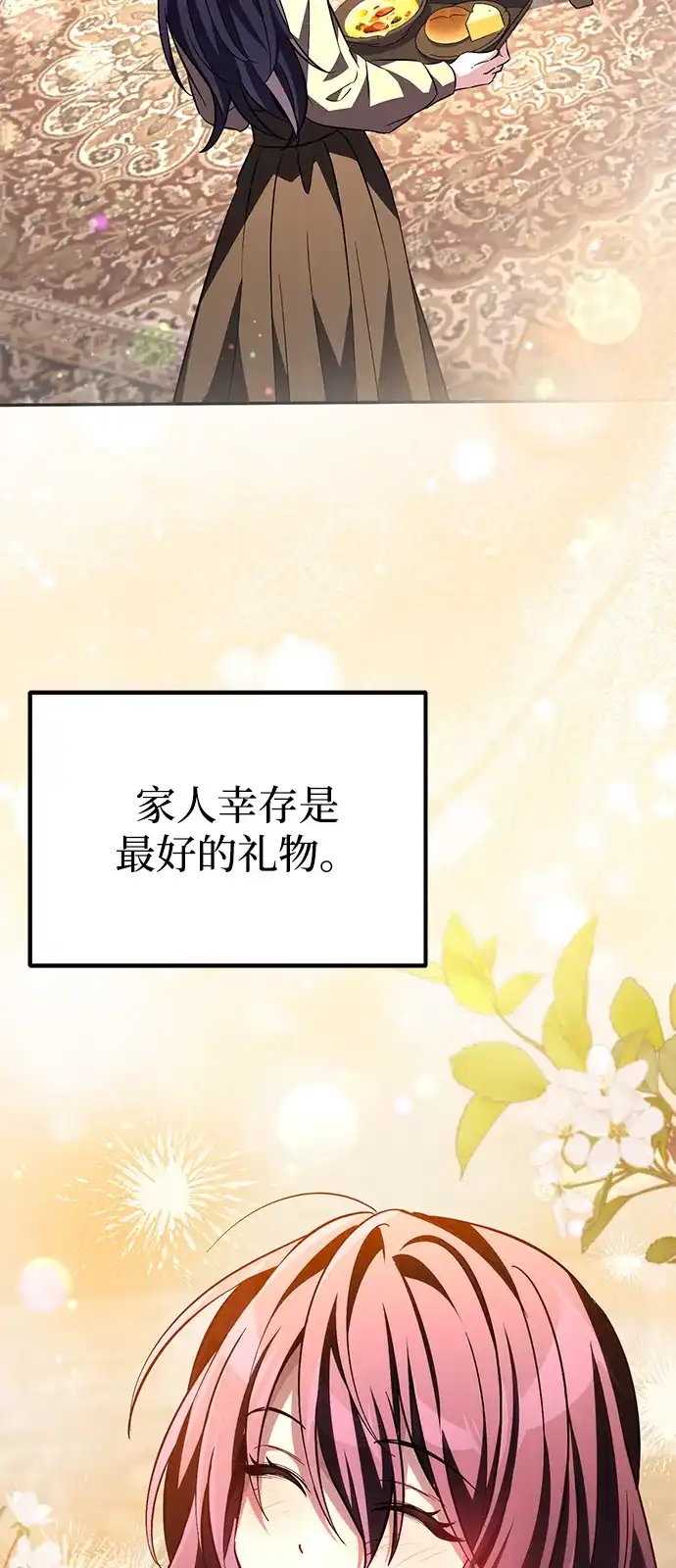 《我成了反派们的金主》第10话 第46页