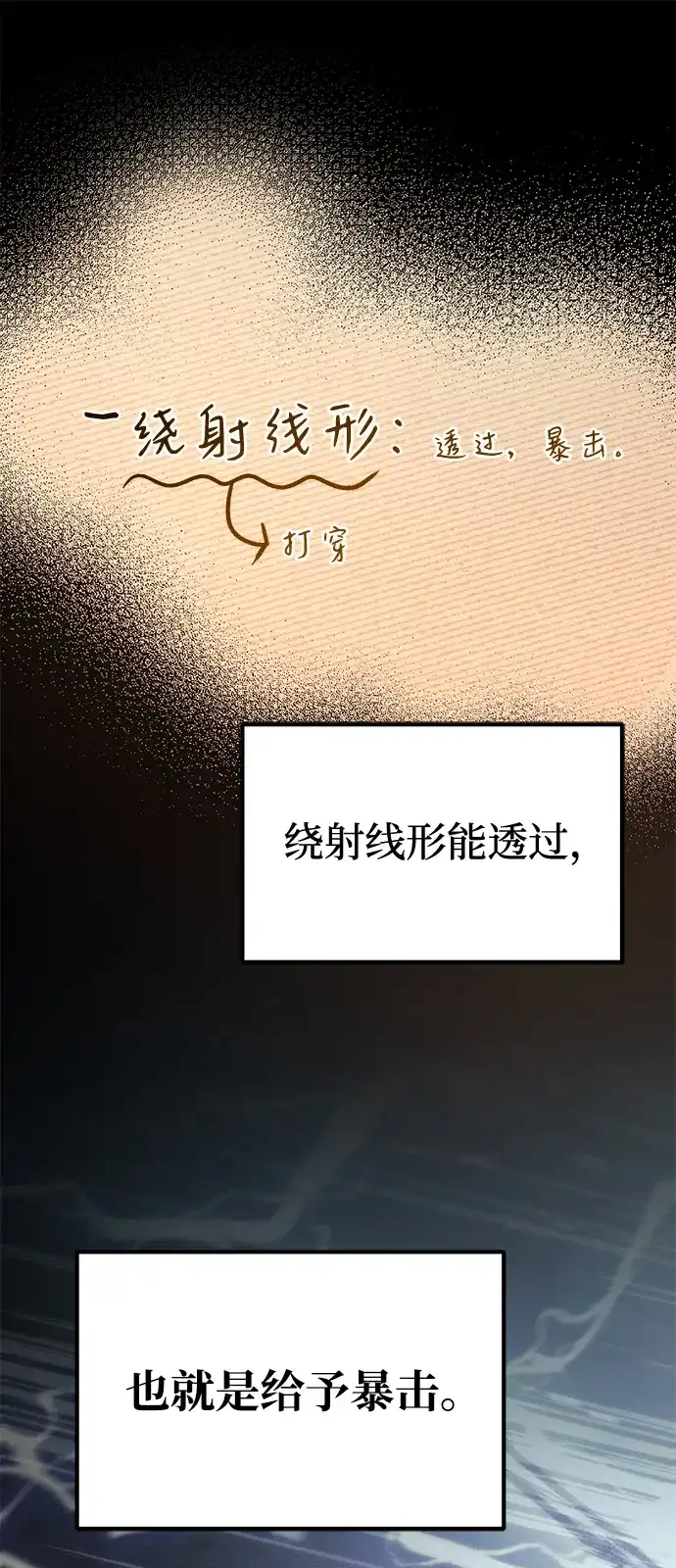 《我成了反派们的金主》第10话 第81页