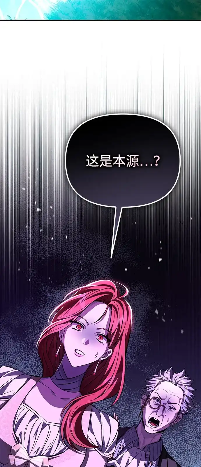 《我成了反派们的金主》第10话 第118页