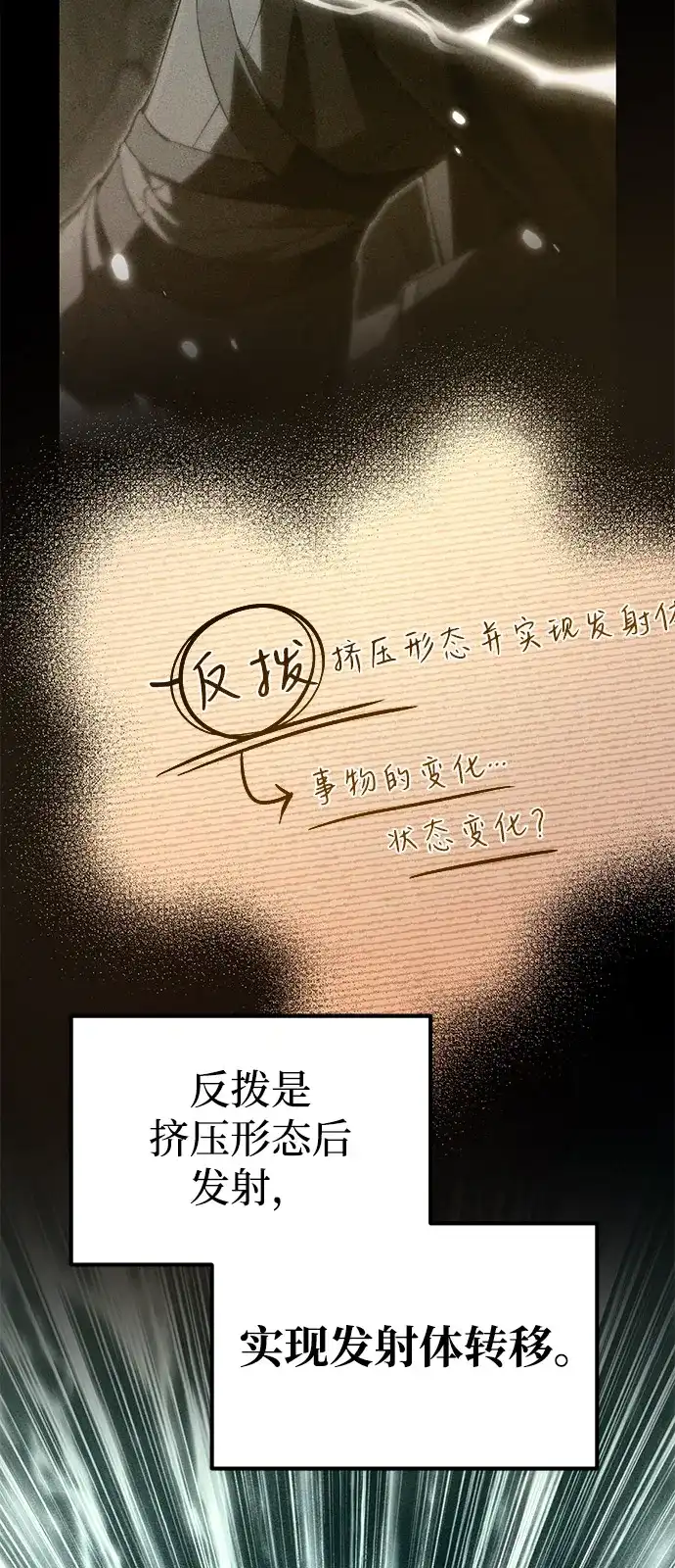 《我成了反派们的金主》第10话 第76页