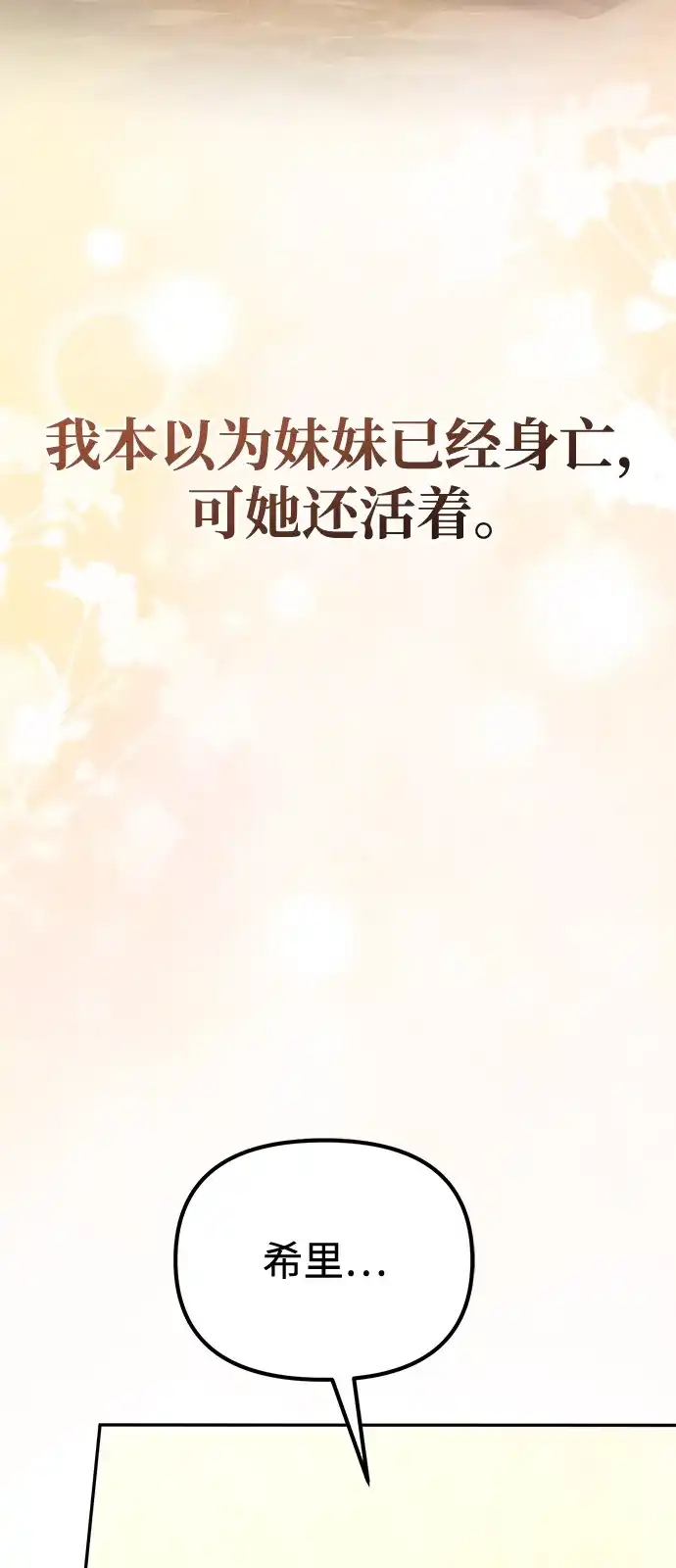 《我成了反派们的金主》第10话 第3页