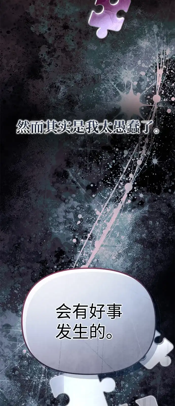 《我成了反派们的金主》第10话 第36页