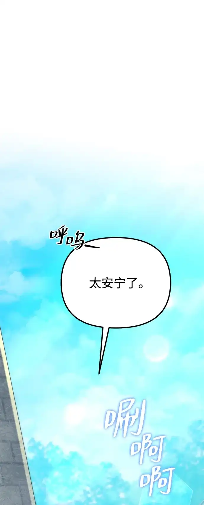 《我成了反派们的金主》第10话 第67页