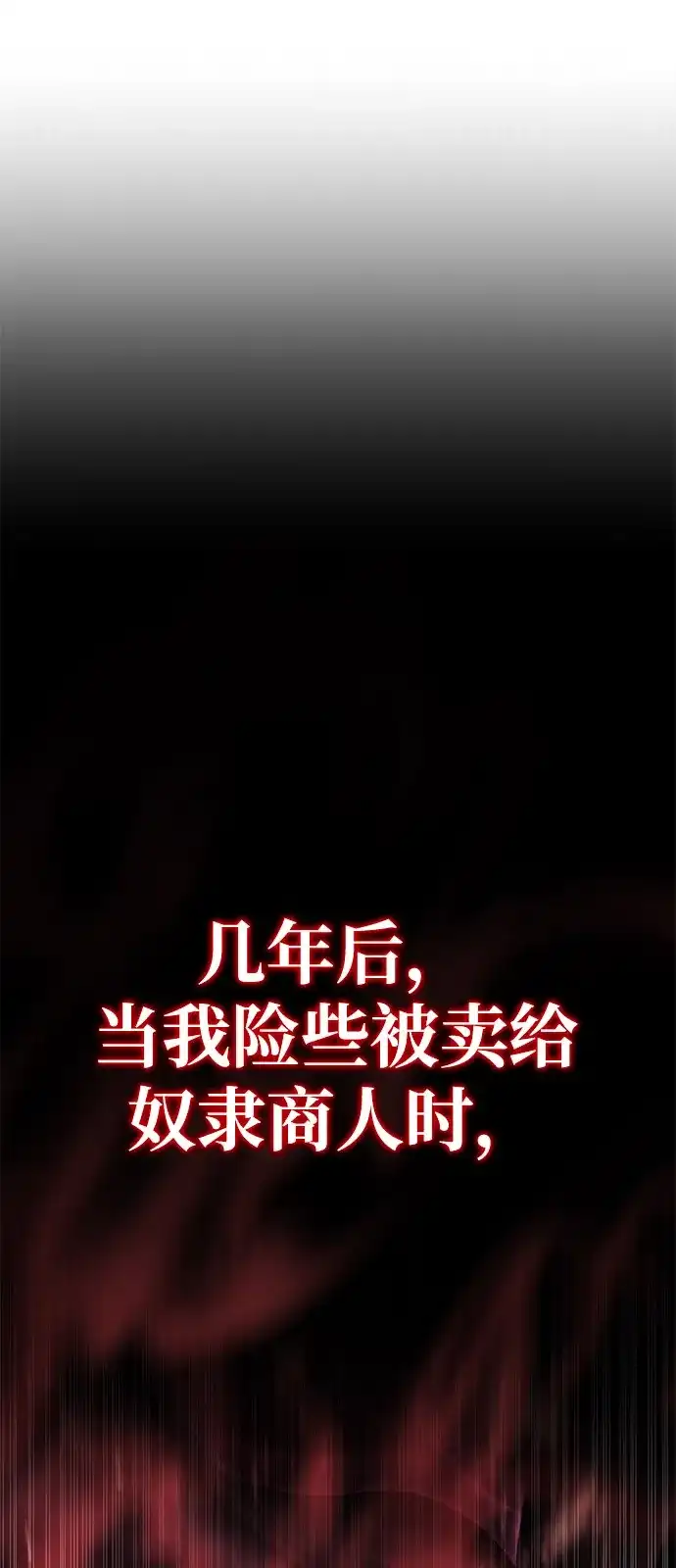 《我成了反派们的金主》第10话 第17页