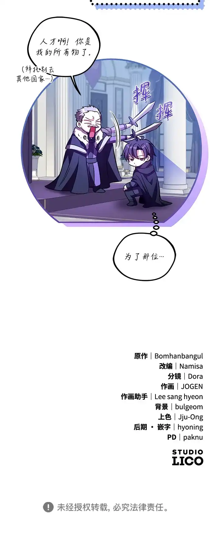 《我成了反派们的金主》第10话 第125页