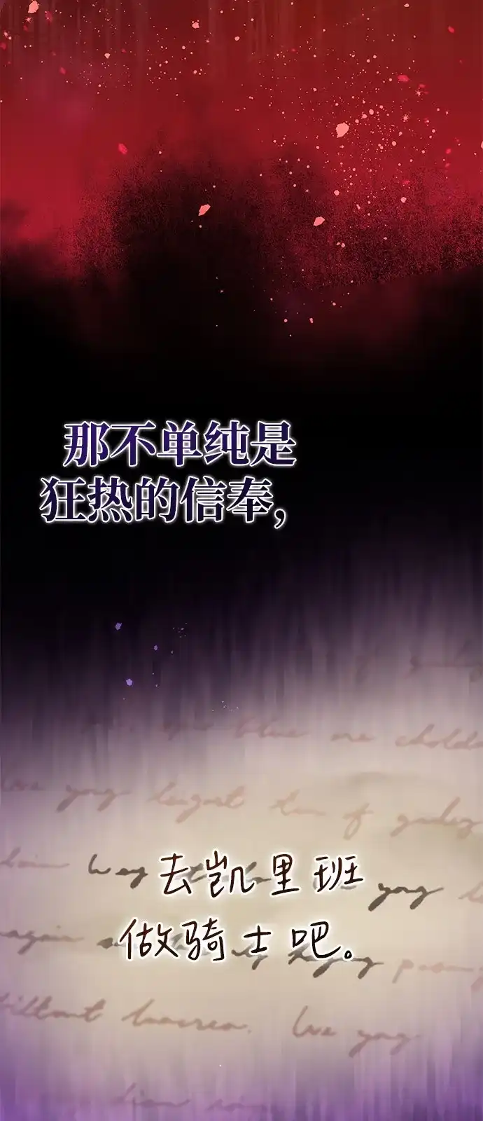 《我成了反派们的金主》第10话 第50页