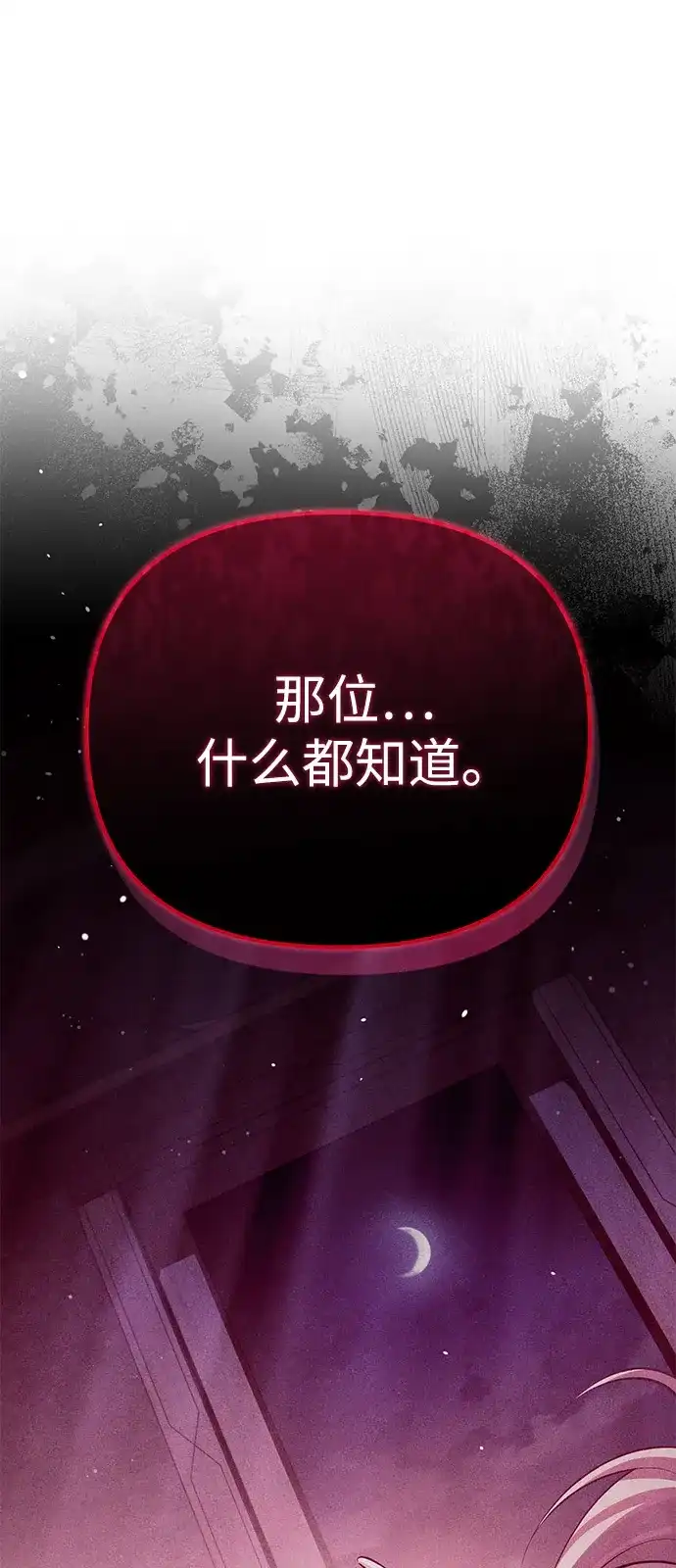 《我成了反派们的金主》第10话 第31页