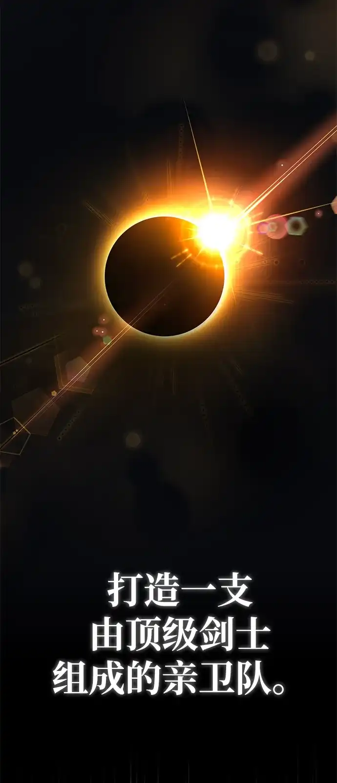 《我成了反派们的金主》第10话 第54页
