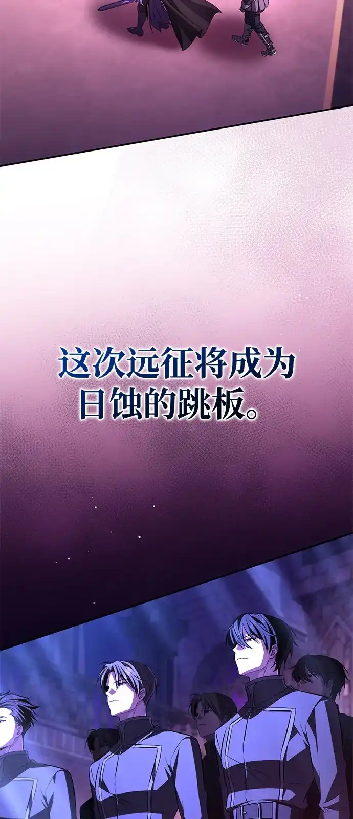 《我成了反派们的金主》第10话 第59页
