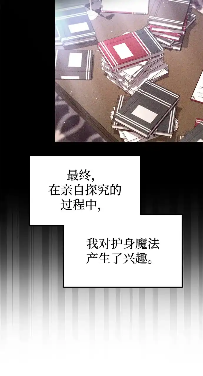 《我成了反派们的金主》第10话 第86页