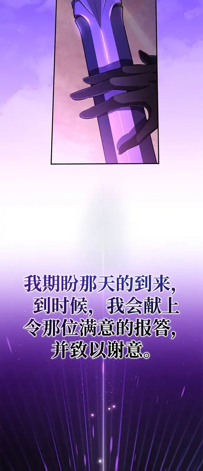 《我成了反派们的金主》第10话 第62页