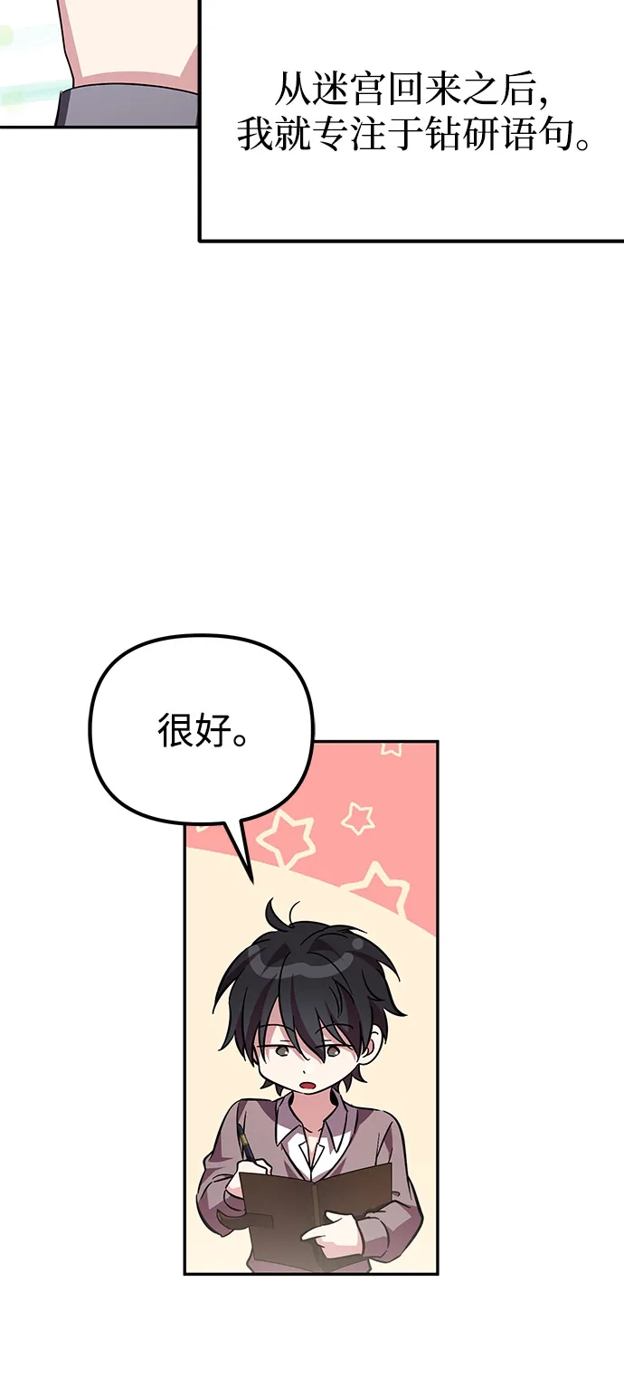 《我成了反派们的金主》第10话 第73页