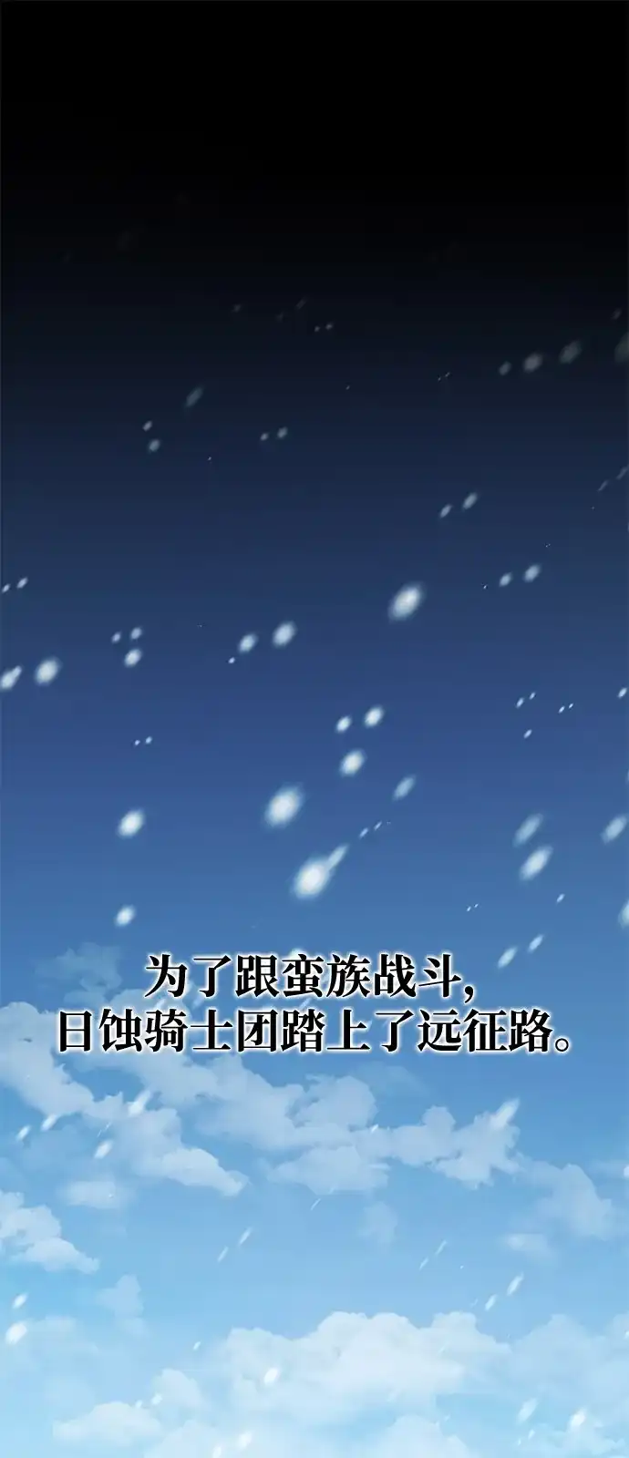 《我成了反派们的金主》第10话 第65页