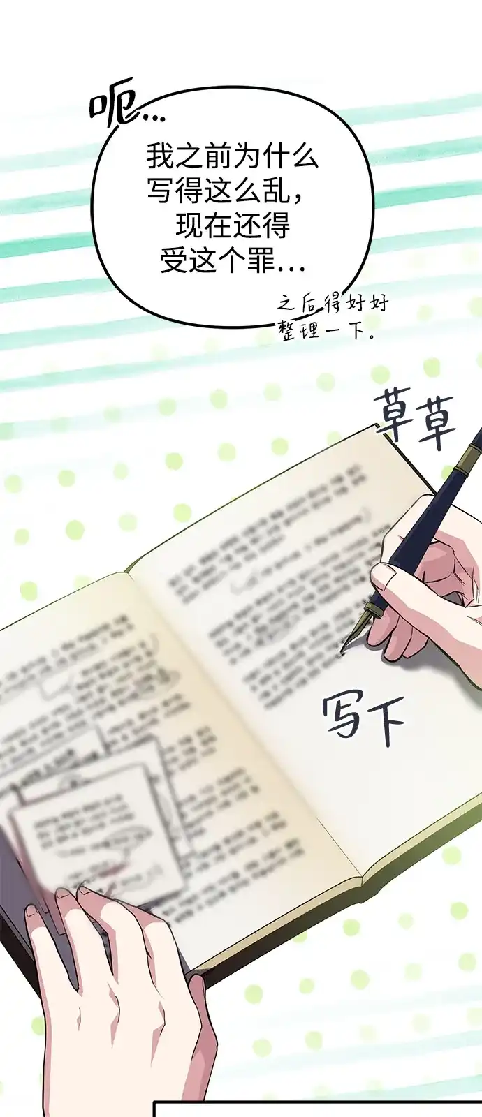 《我成了反派们的金主》第10话 第72页