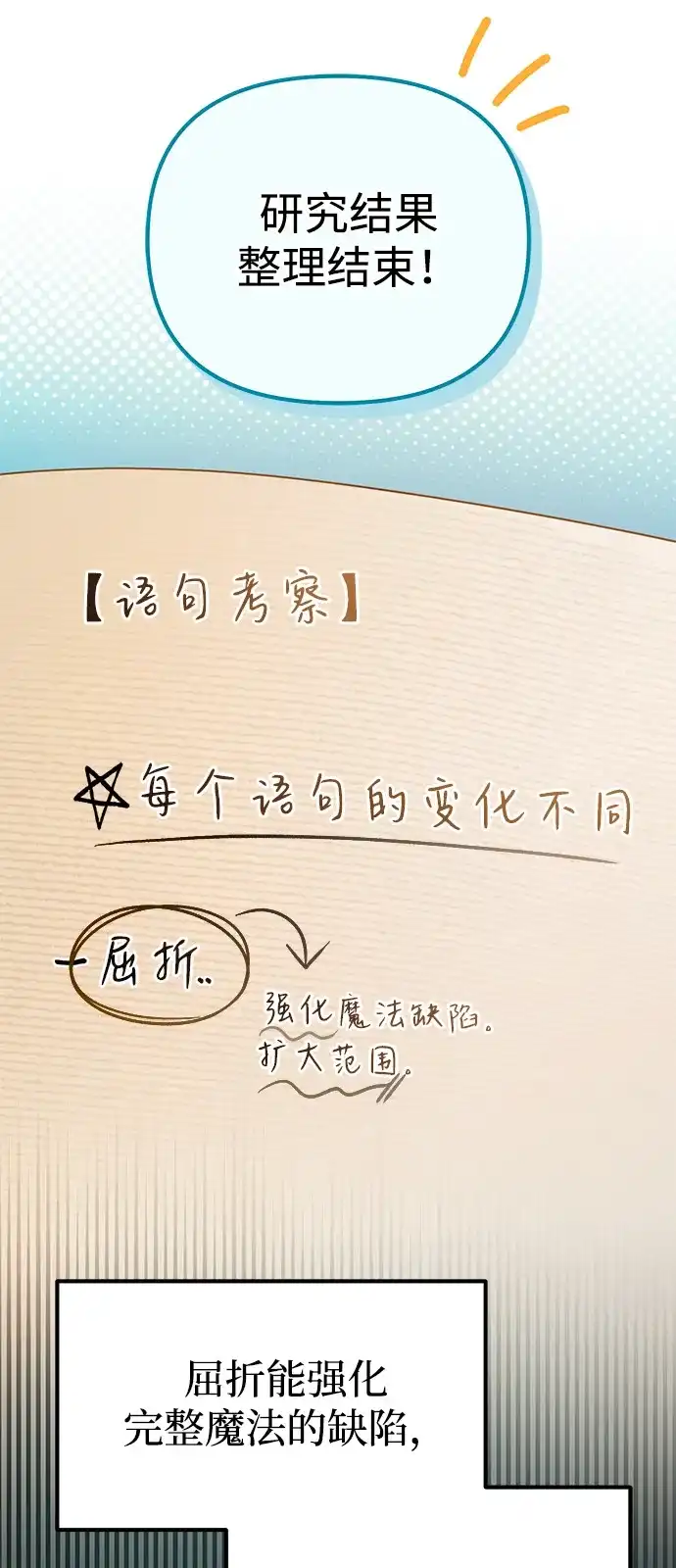 《我成了反派们的金主》第10话 第74页