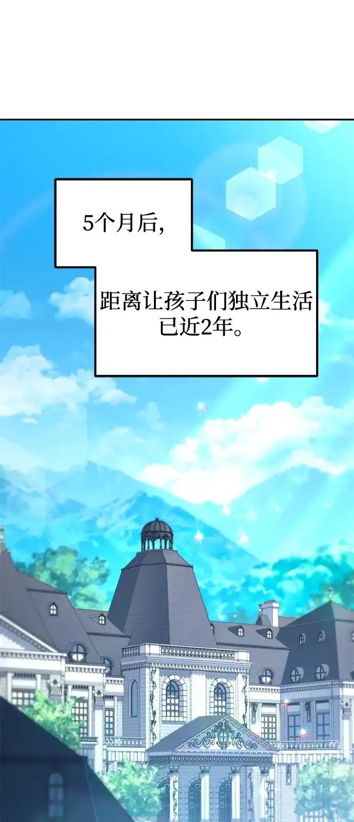 《我成了反派们的金主》第11话 第78页
