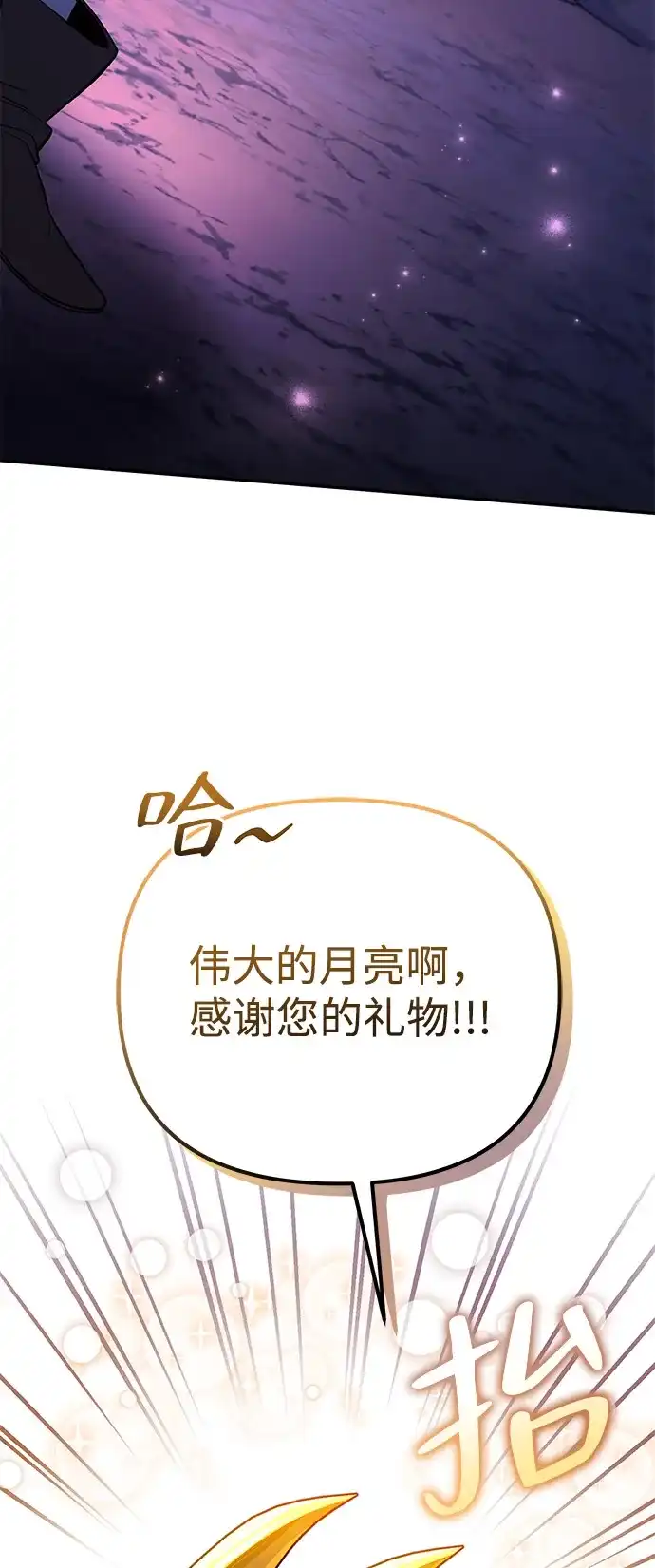 《我成了反派们的金主》第11话 第105页