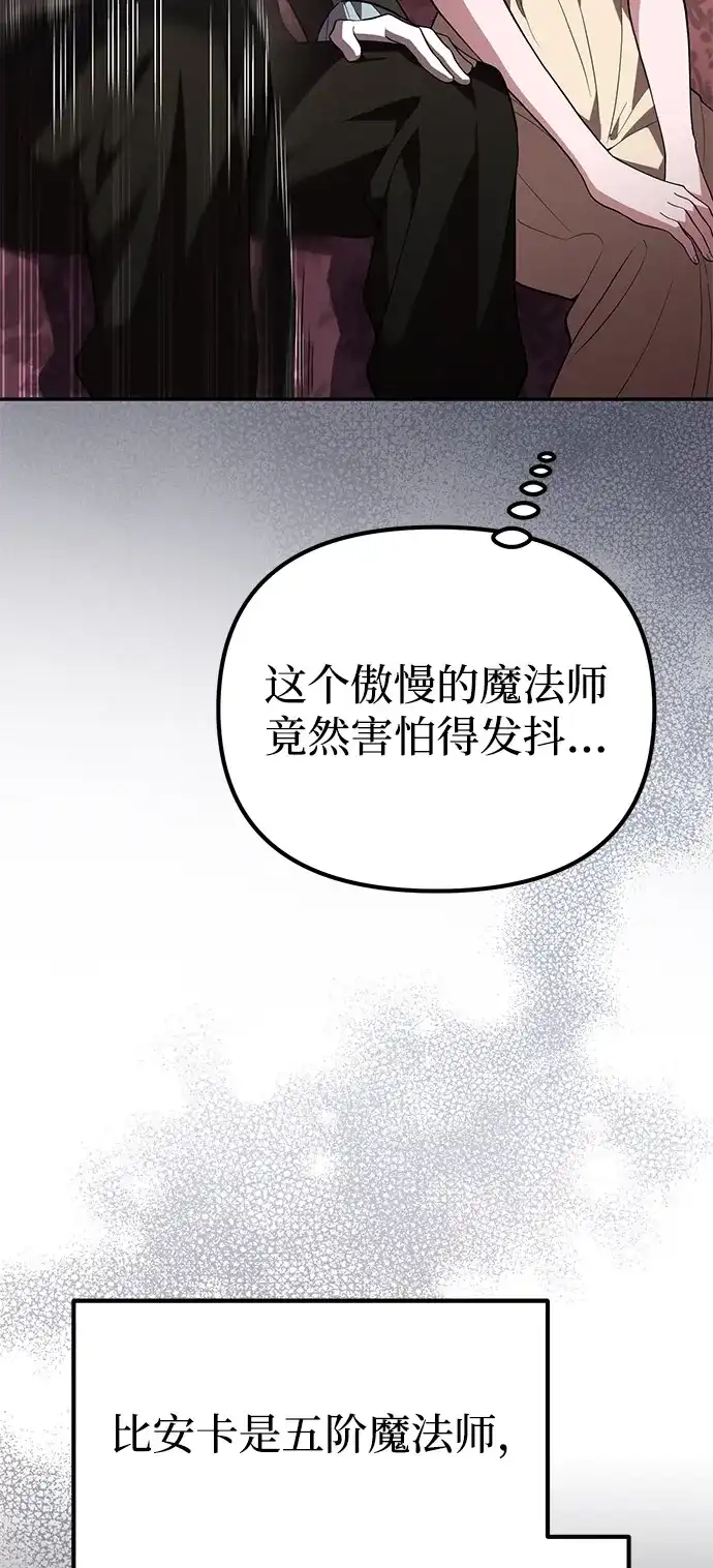 《我成了反派们的金主》第11话 第10页