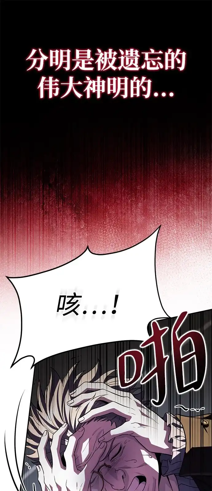 《我成了反派们的金主》第11话 第68页