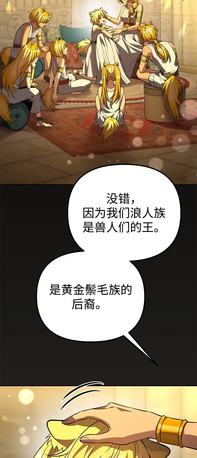 《我成了反派们的金主》第11话 第111页