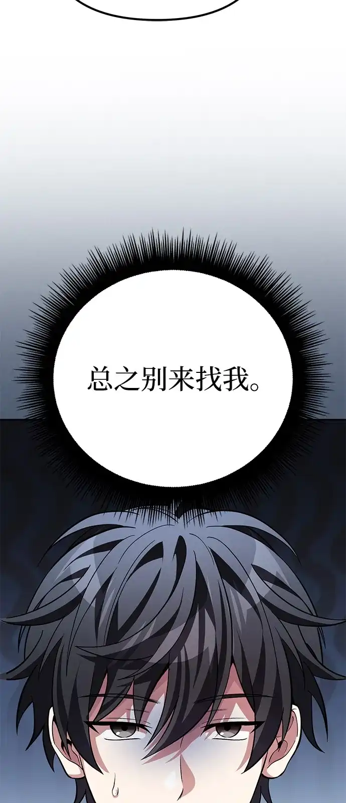 《我成了反派们的金主》第11话 第47页