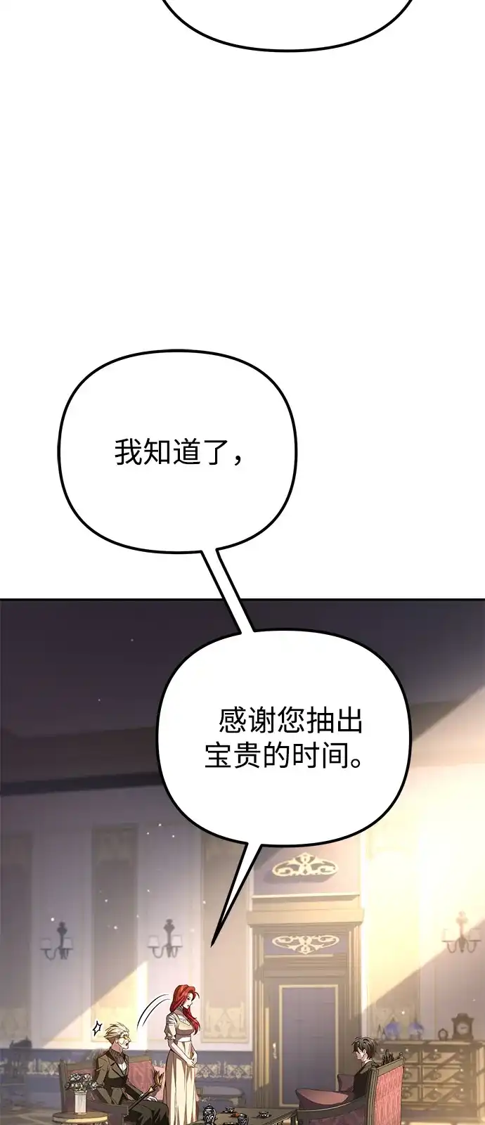 《我成了反派们的金主》第11话 第34页