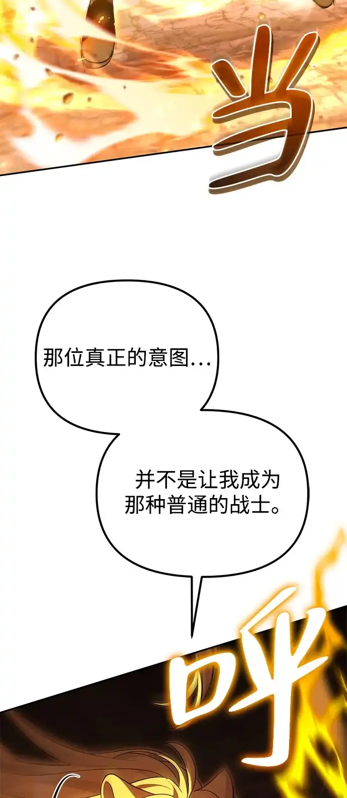 《我成了反派们的金主》第11话 第126页