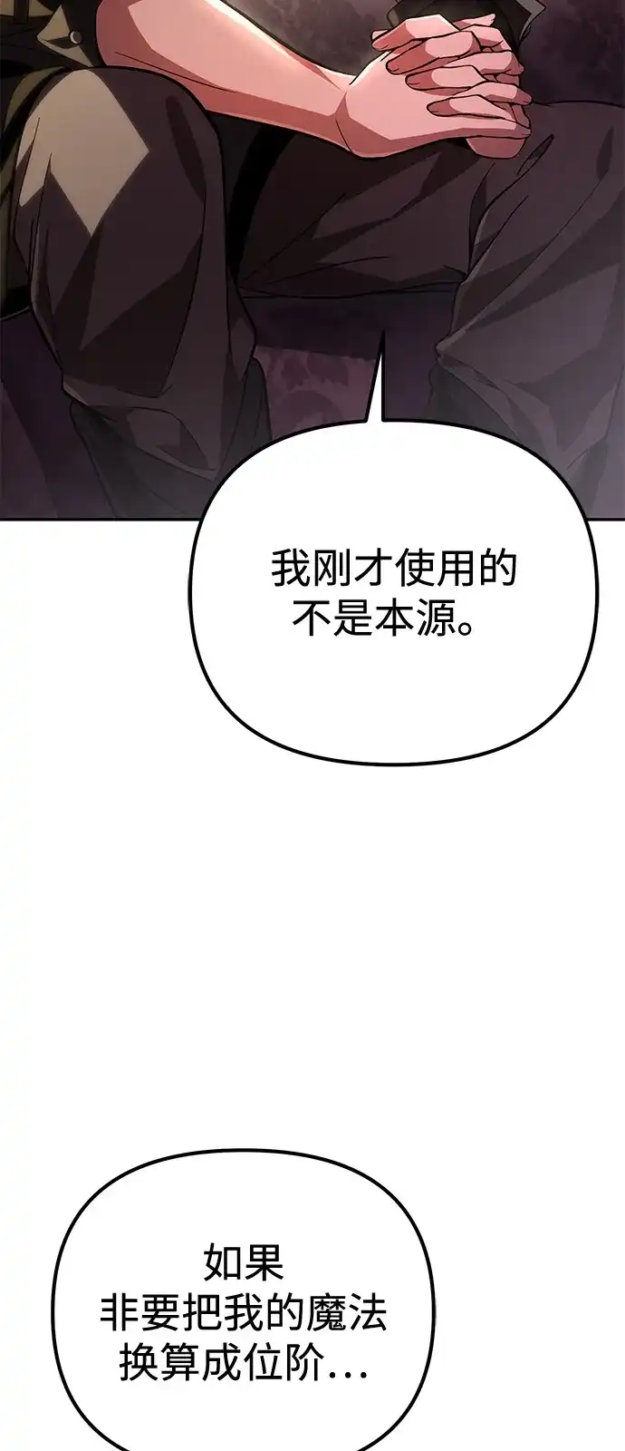 《我成了反派们的金主》第11话 第23页