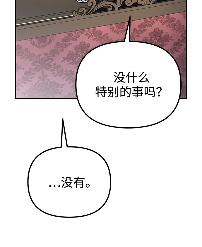 《我成了反派们的金主》第11话 第32页