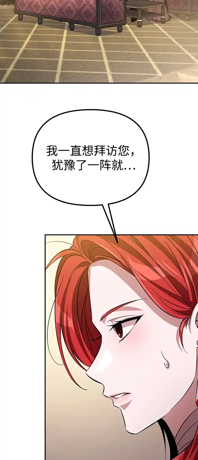 《我成了反派们的金主》第11话 第20页