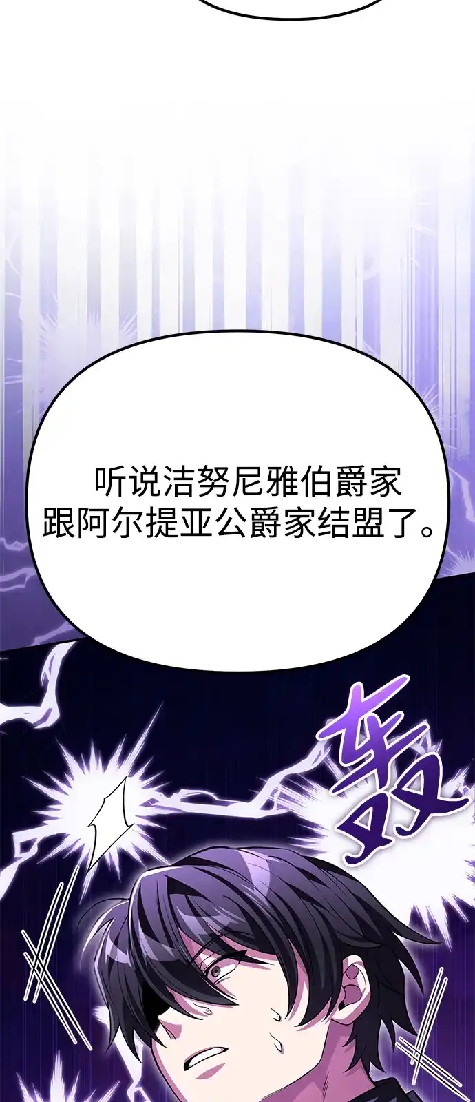 《我成了反派们的金主》第11话 第81页