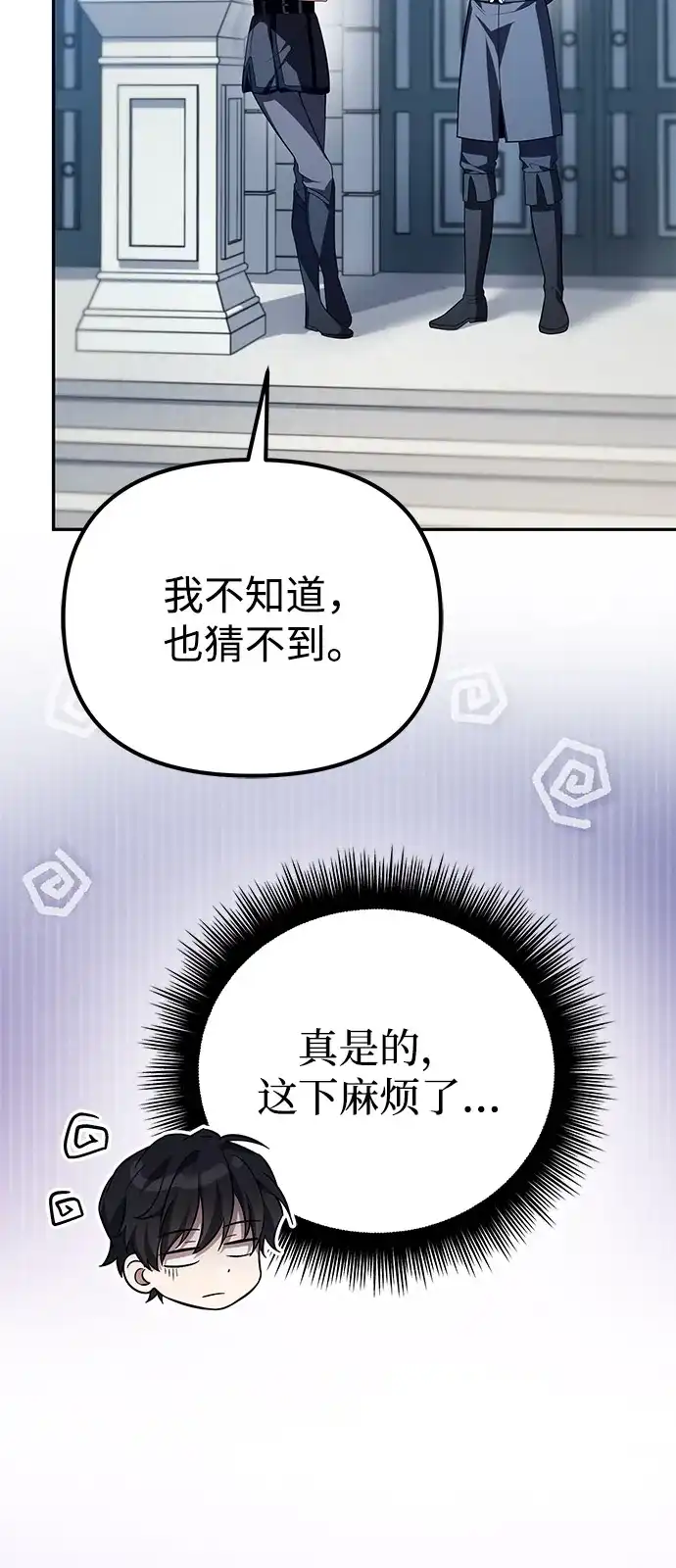 《我成了反派们的金主》第11话 第43页