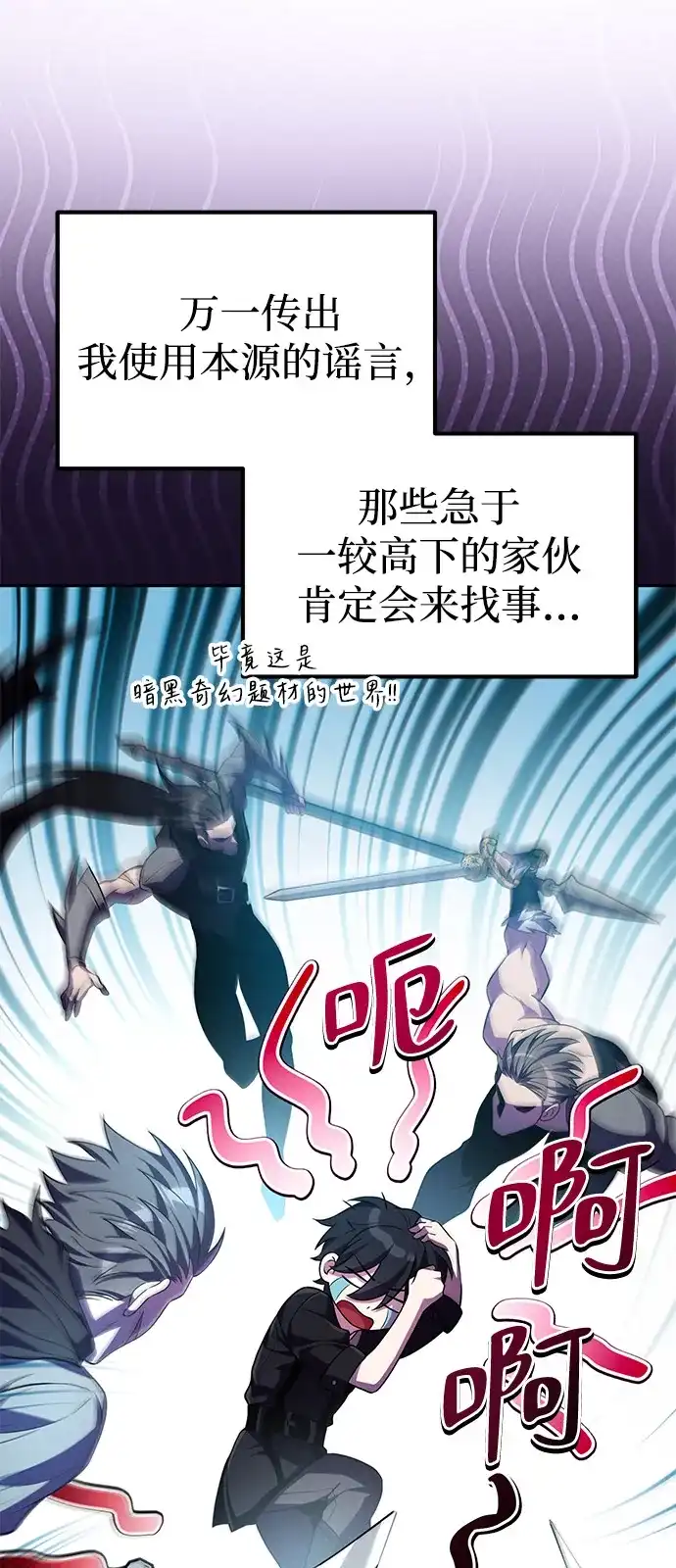 《我成了反派们的金主》第11话 第44页