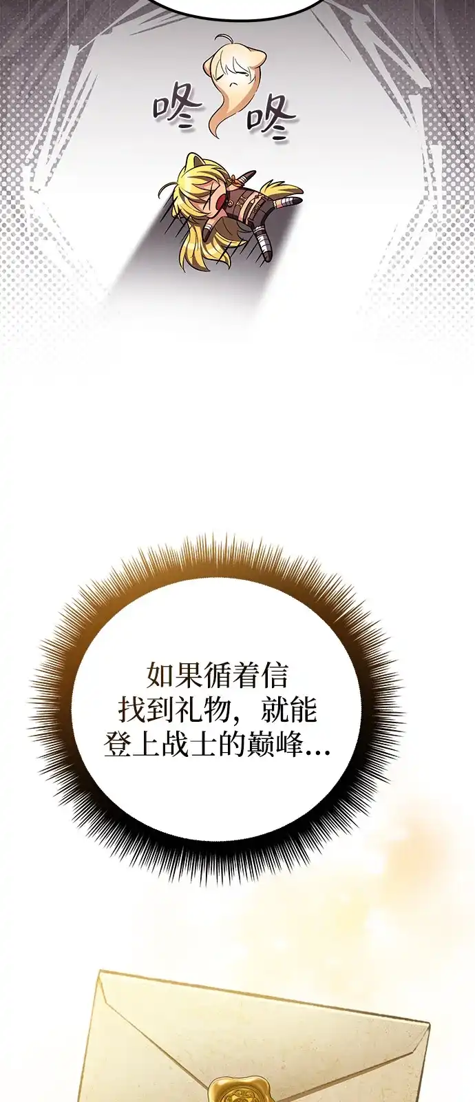 《我成了反派们的金主》第11话 第94页
