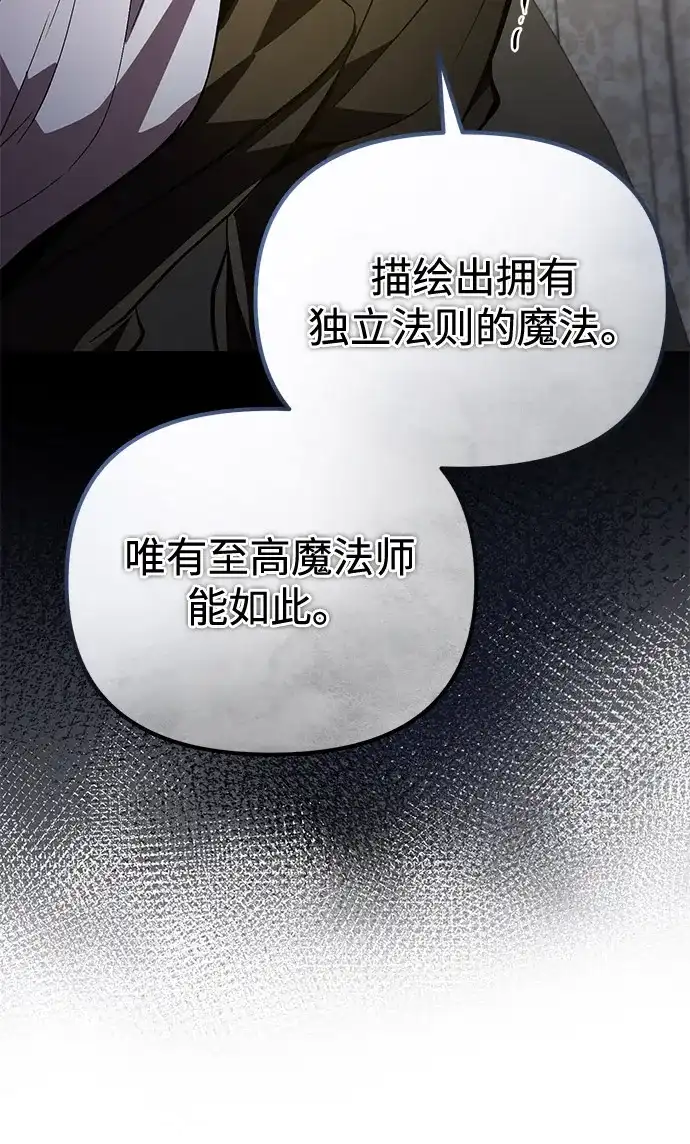 《我成了反派们的金主》第11话 第53页