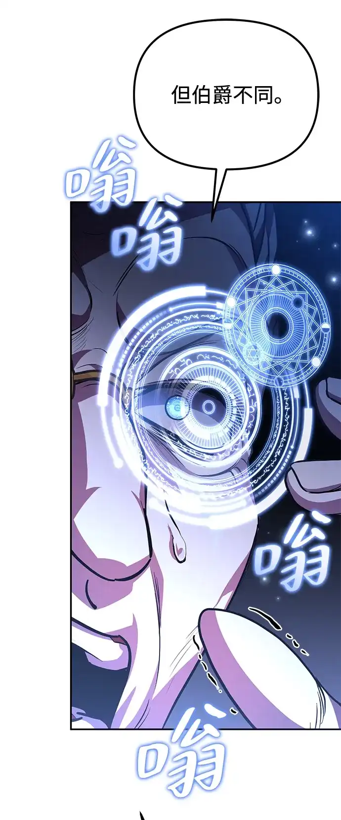 《我成了反派们的金主》第11话 第54页