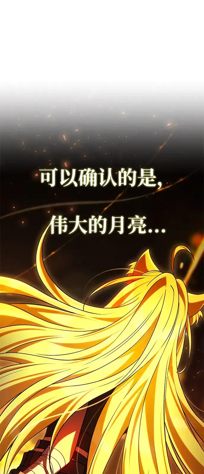 《我成了反派们的金主》第11话 第120页