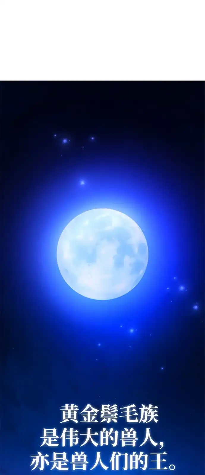 《我成了反派们的金主》第11话 第139页