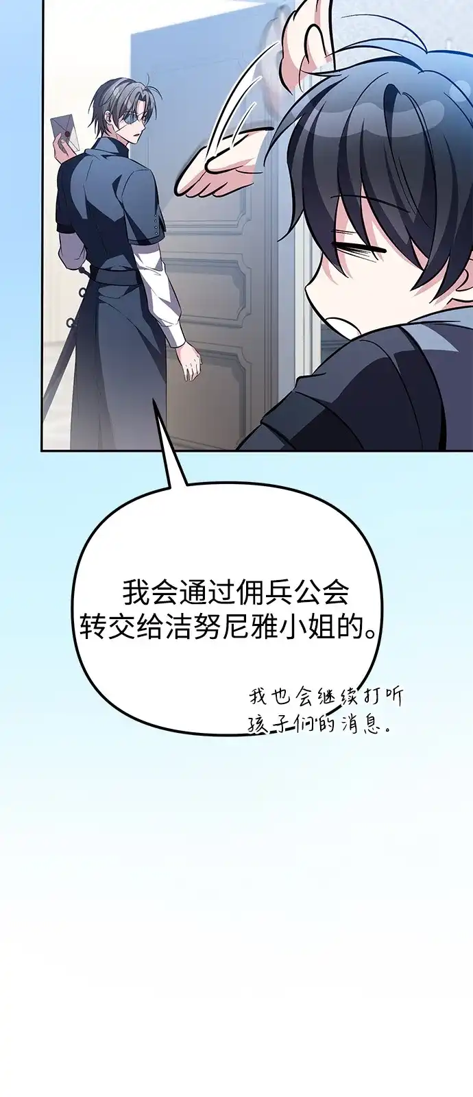 《我成了反派们的金主》第11话 第91页