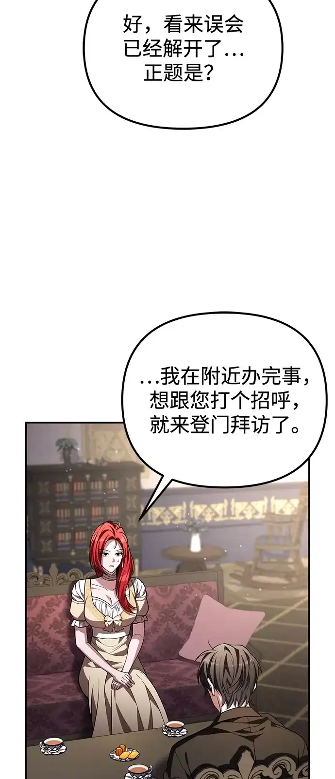 《我成了反派们的金主》第11话 第31页
